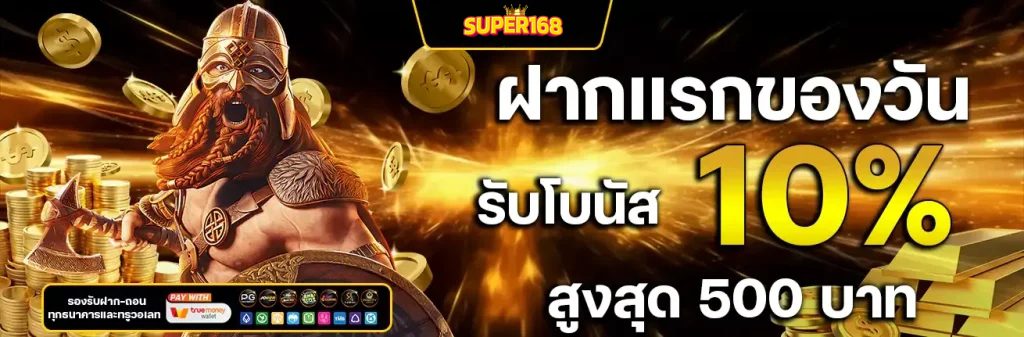 super เครดิตฟรี