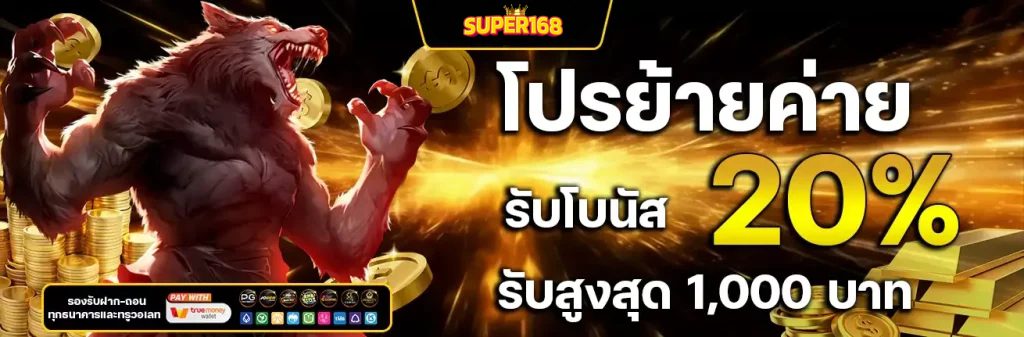 super เครดิตฟรี