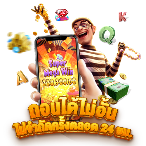 ถอนได้ไม่อั้น